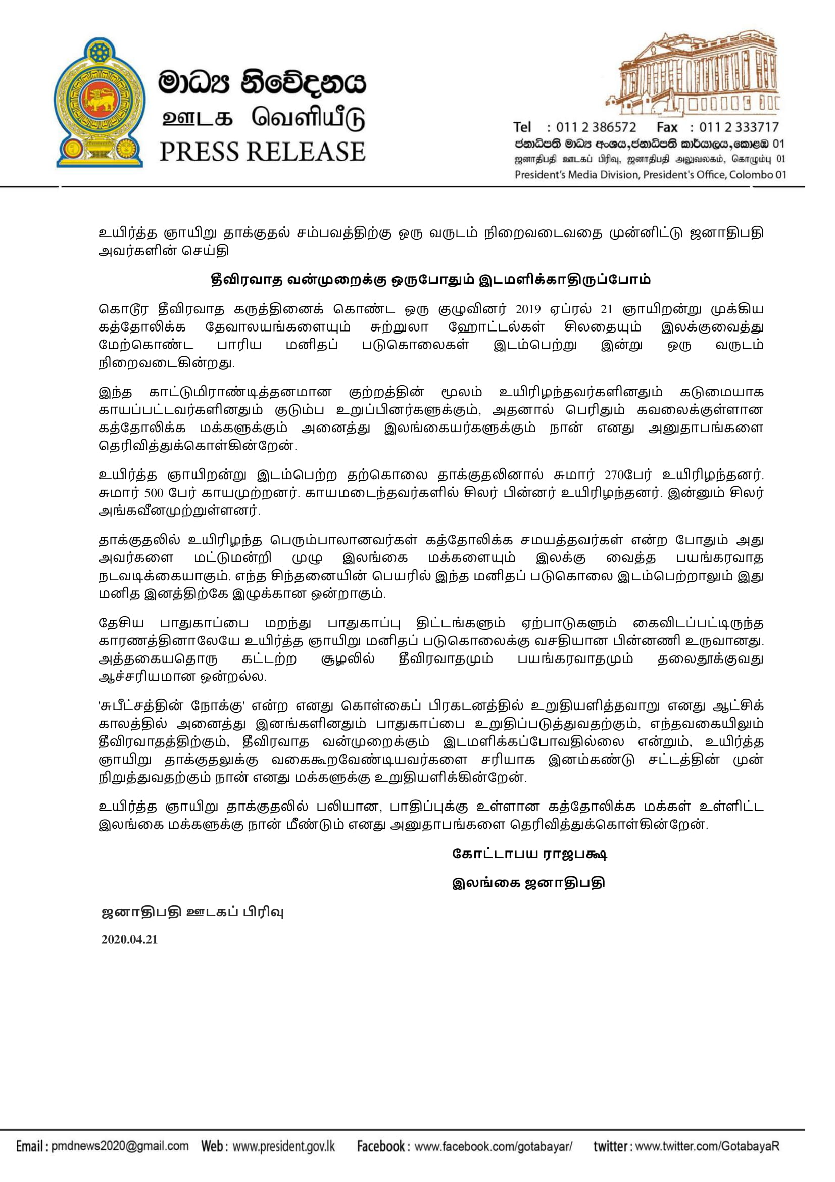 Tamil - President's message on one year compltion of Easter Sunday carnage ) 21.04.2020-1