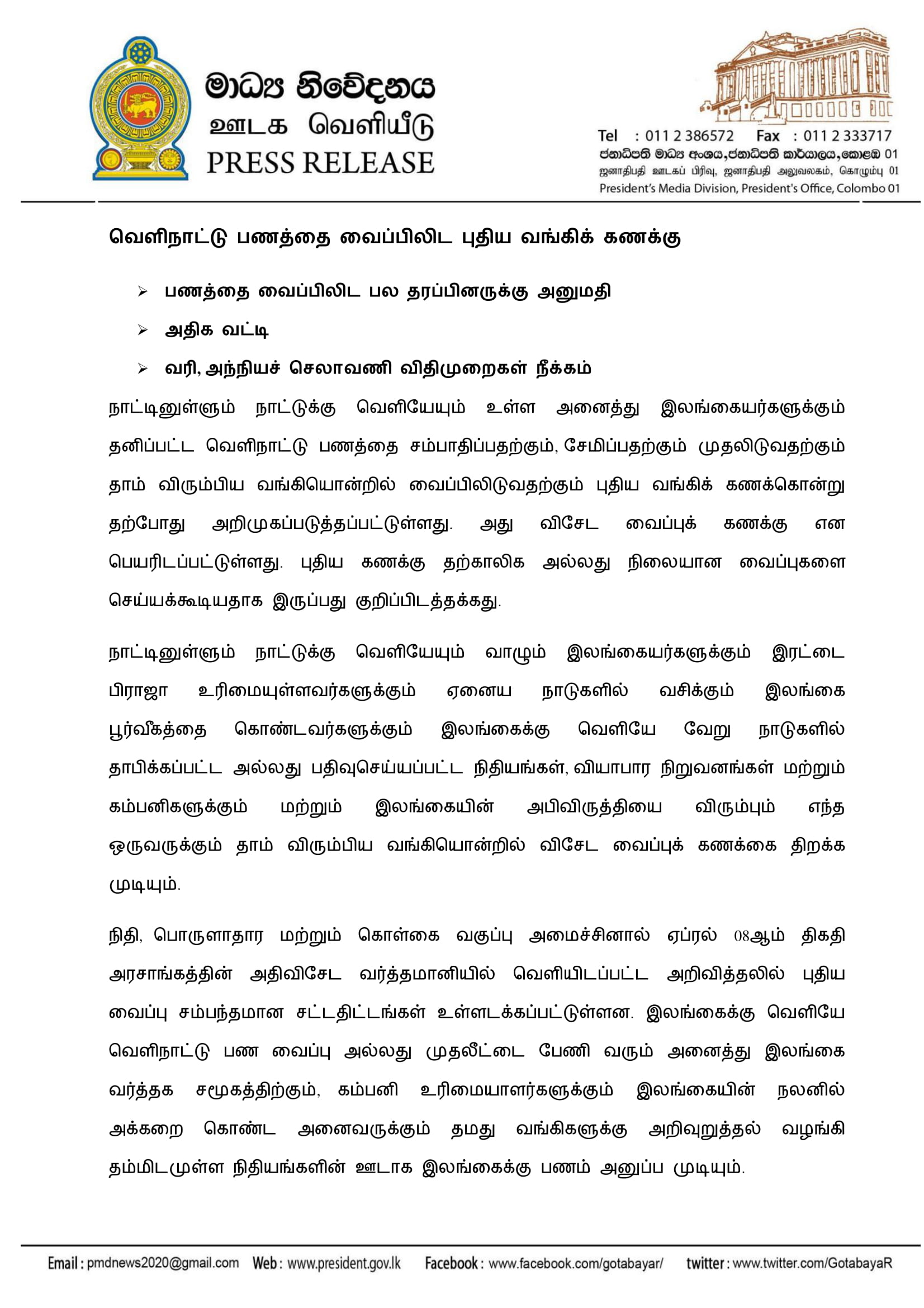 Tamil Release (A new bank account introduced to deposit foreign cash) 11.04.2020-1