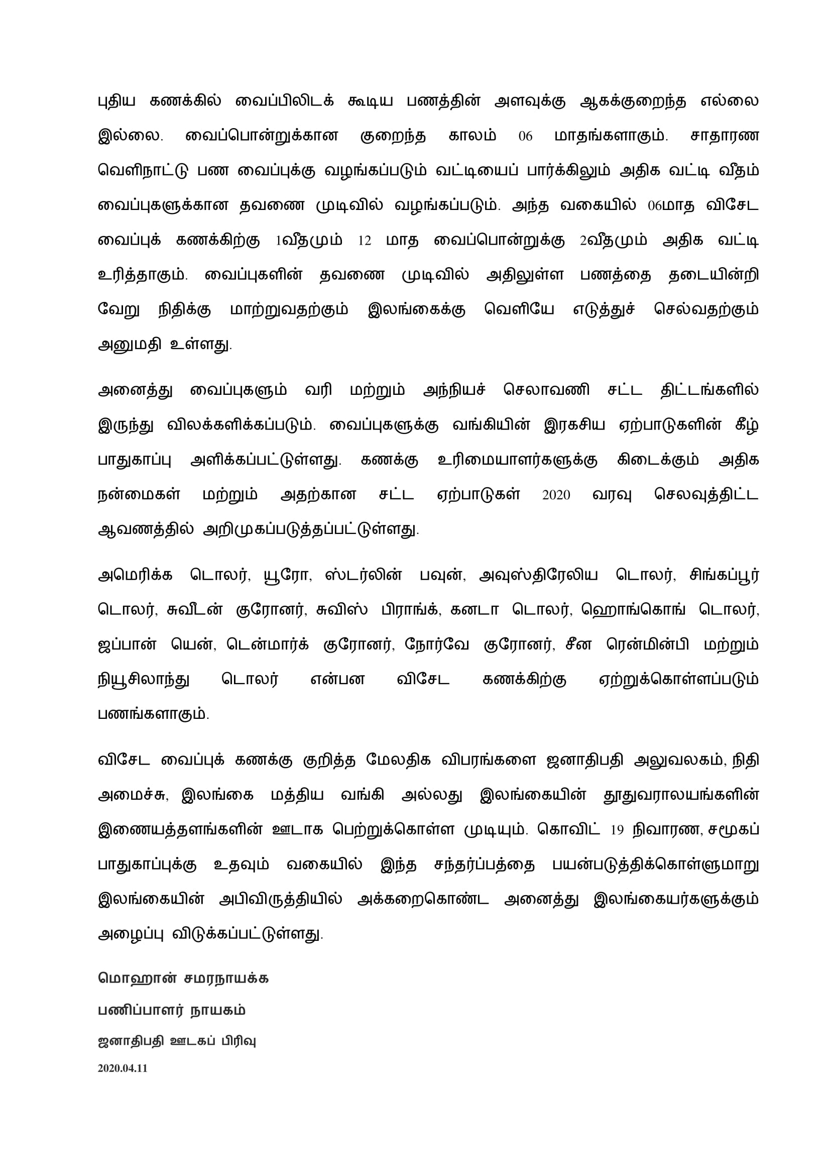 Tamil Release (A new bank account introduced to deposit foreign cash) 11.04.2020-2